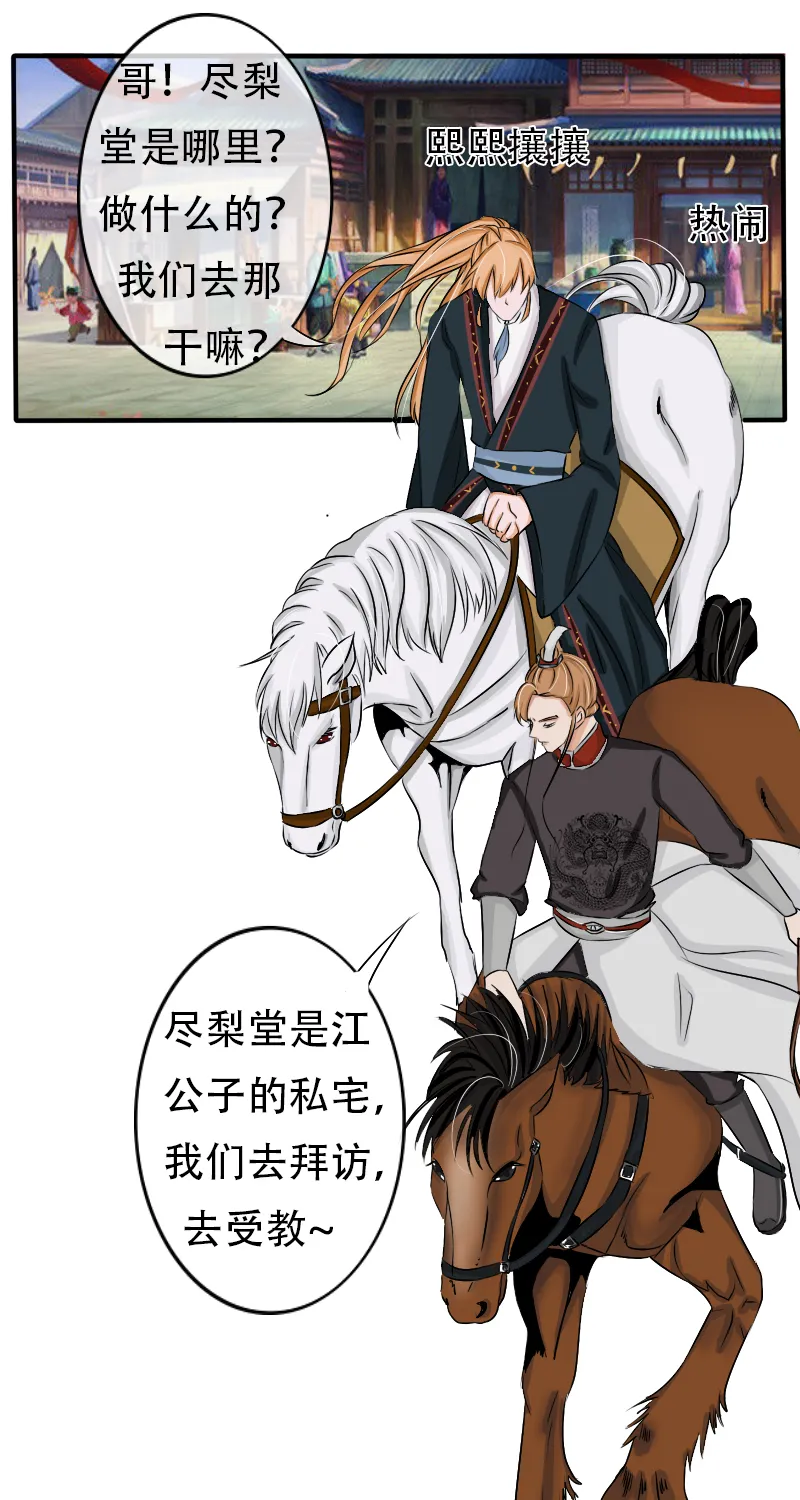 兜兜转转又是你！ 第22页