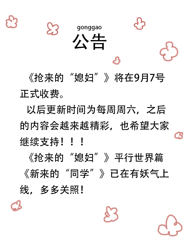 兜兜转转又是你！ 第24页