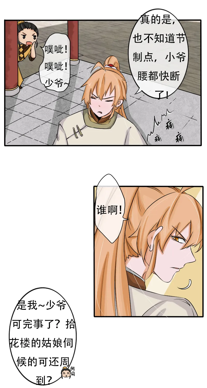 腰折了 第4页