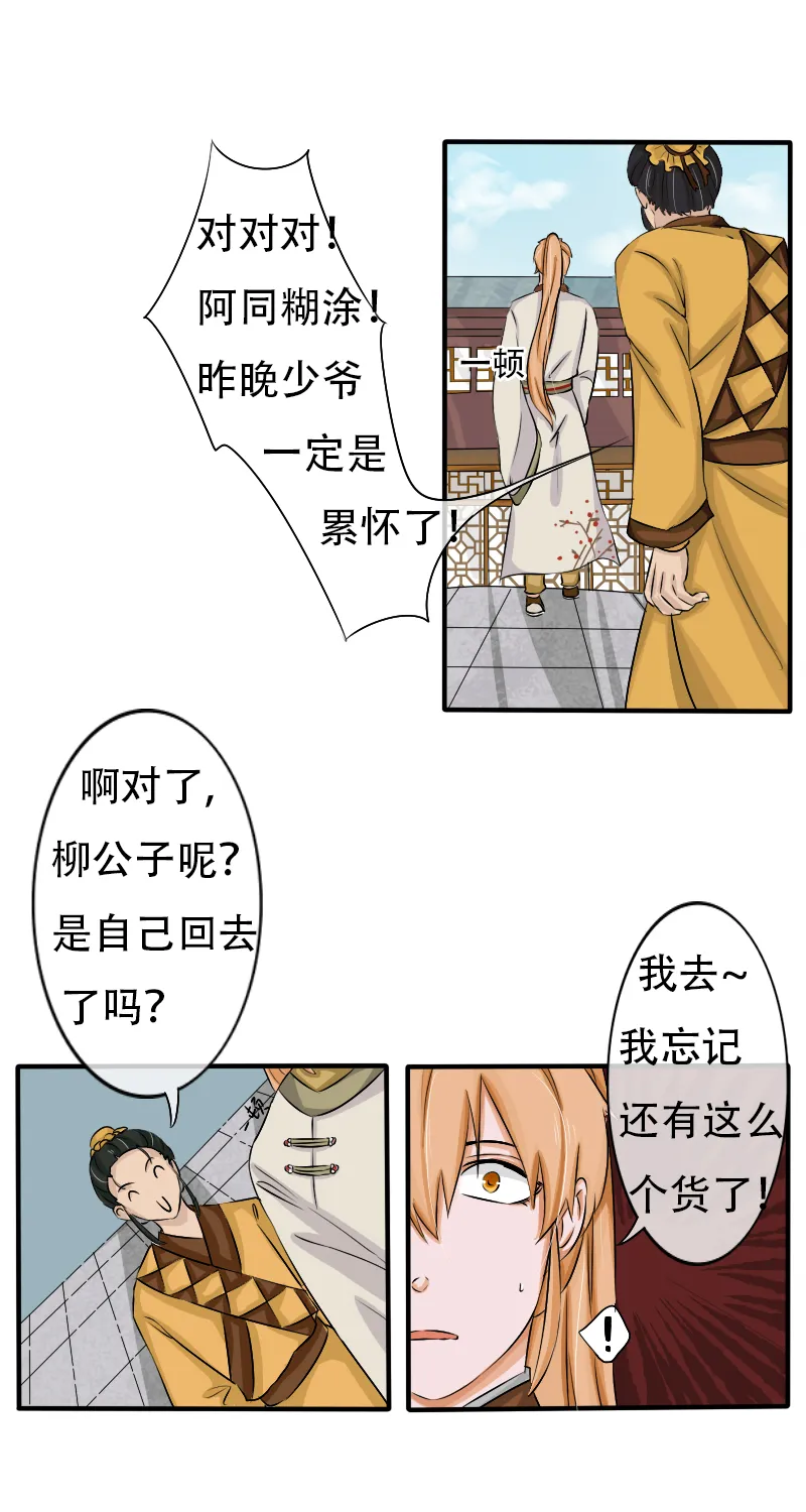 腰折了 第6页