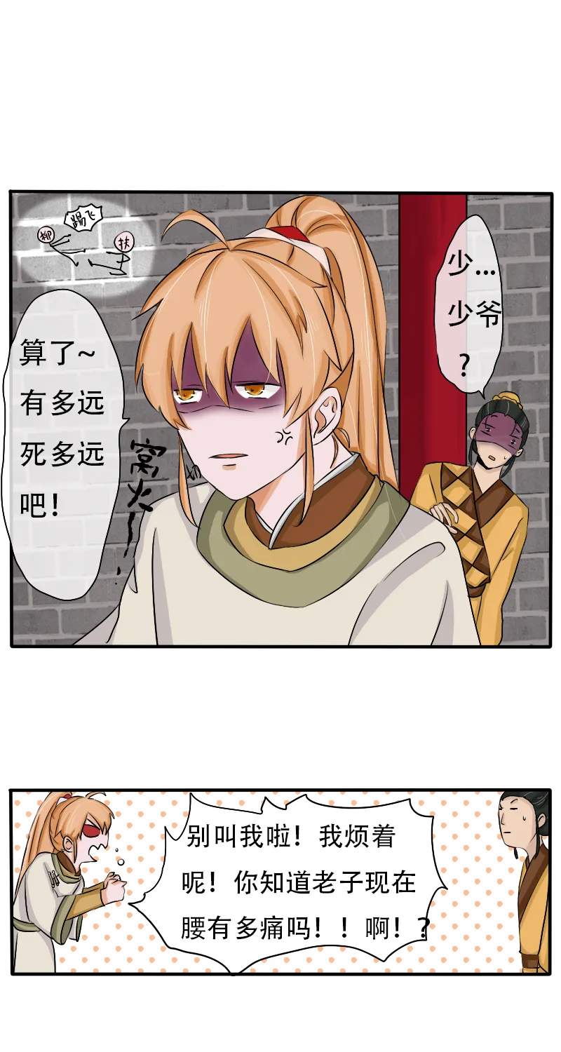 腰折了 第7页