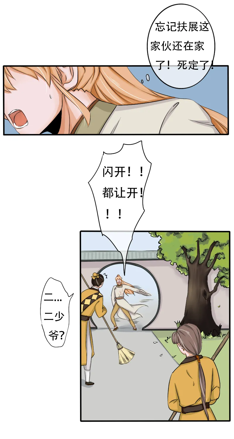 腰折了 第9页