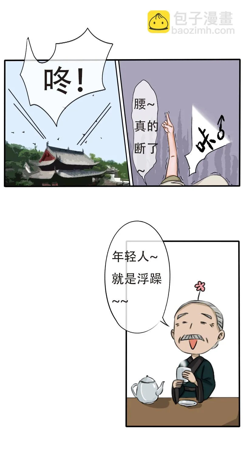 腰折了 第19页