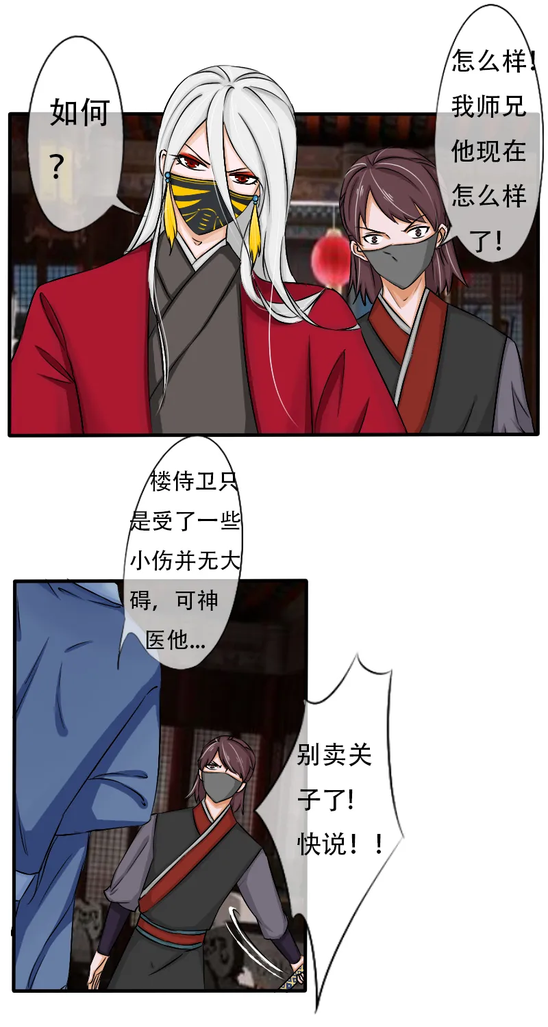 “楼衣，冷静” 第2页