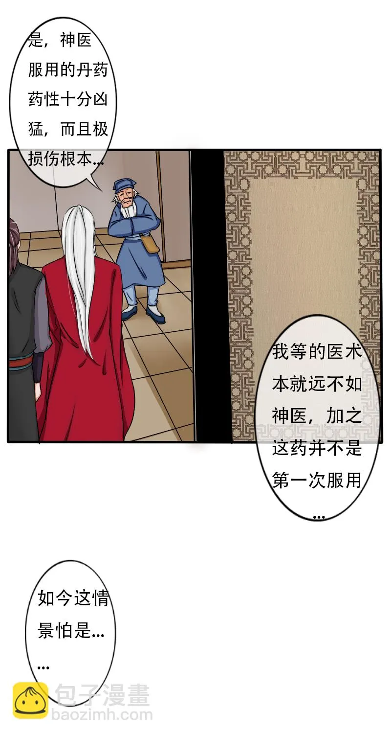 “楼衣，冷静” 第3页