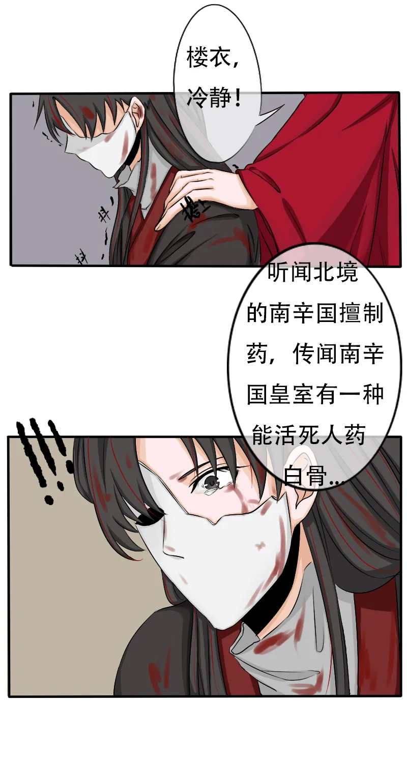 “楼衣，冷静” 第5页