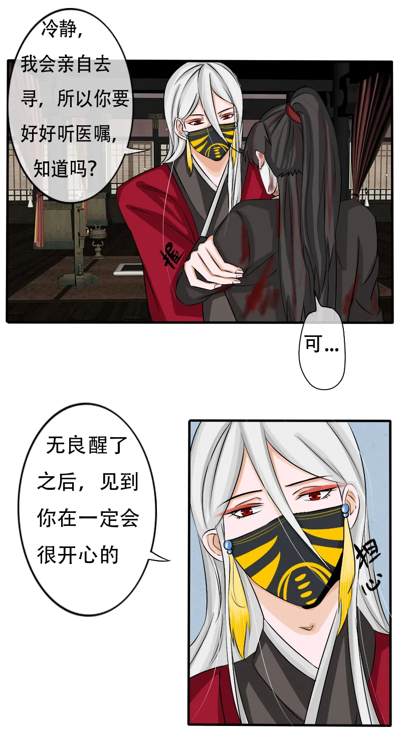 “楼衣，冷静” 第7页