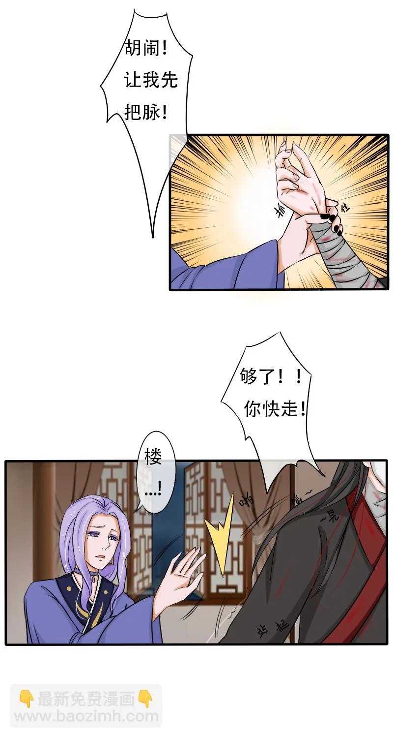 蛇化 第6页
