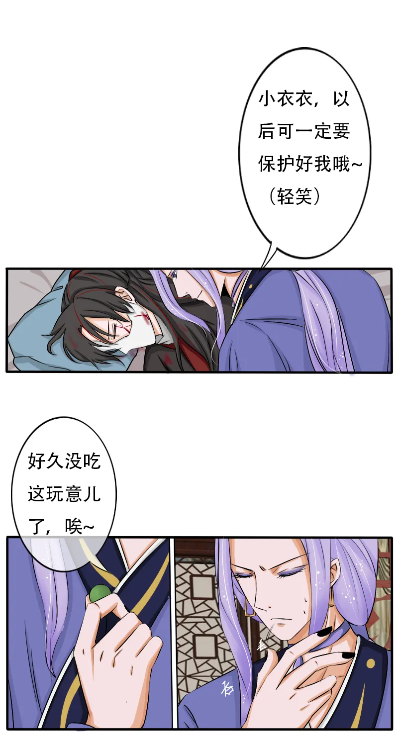 蛇化 第9页