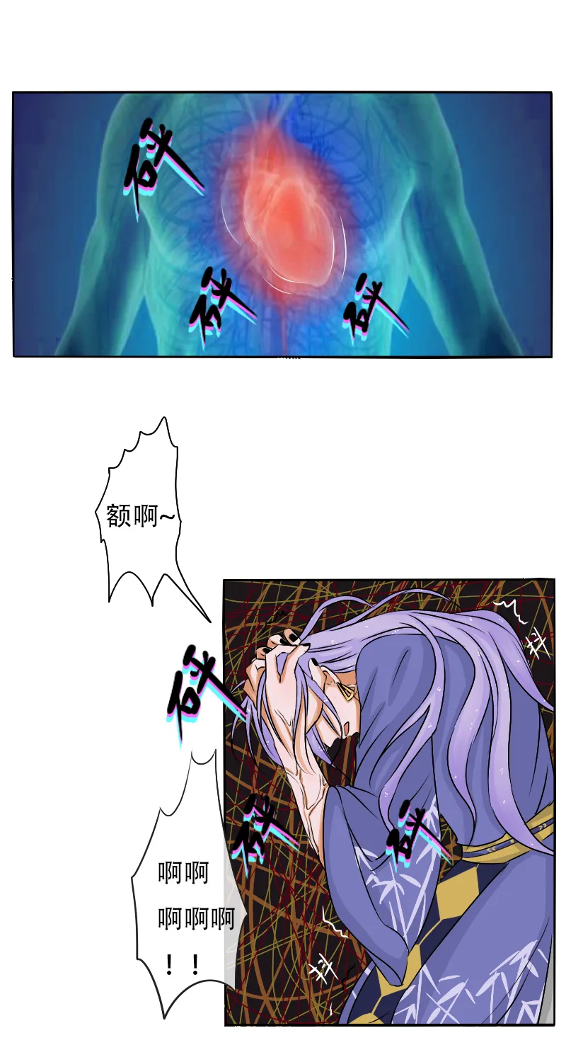 蛇化 第10页
