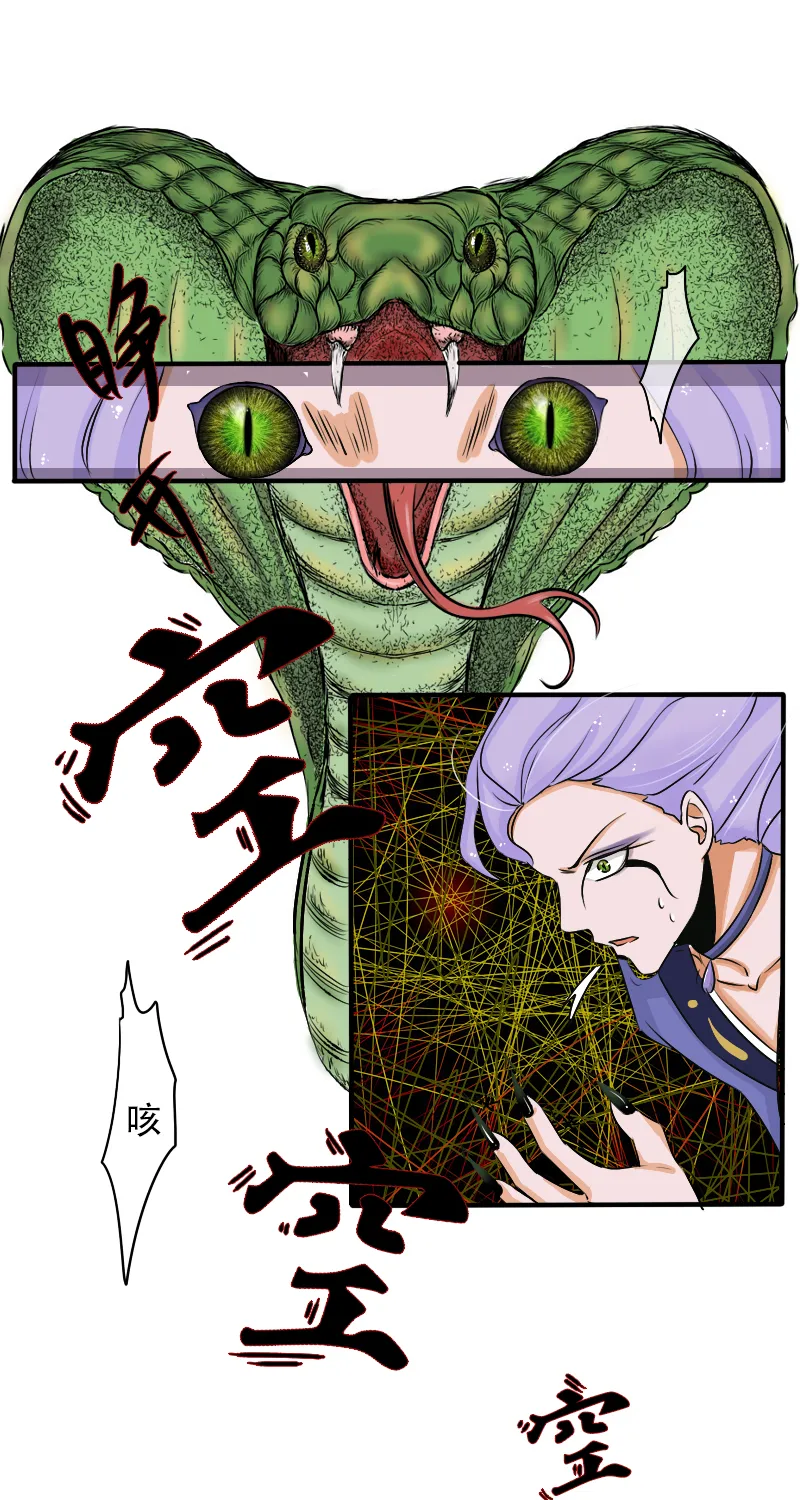 蛇化 第11页