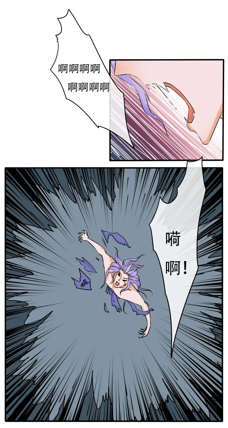 蛇化 第12页
