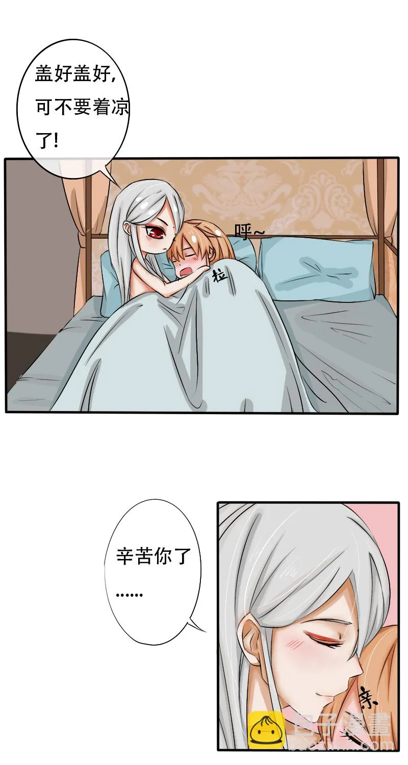 辛苦你了 第14页