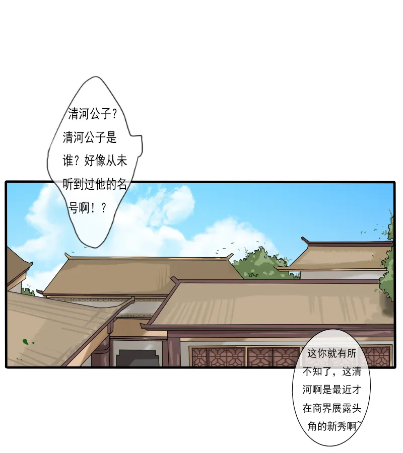 清河公子 第1页