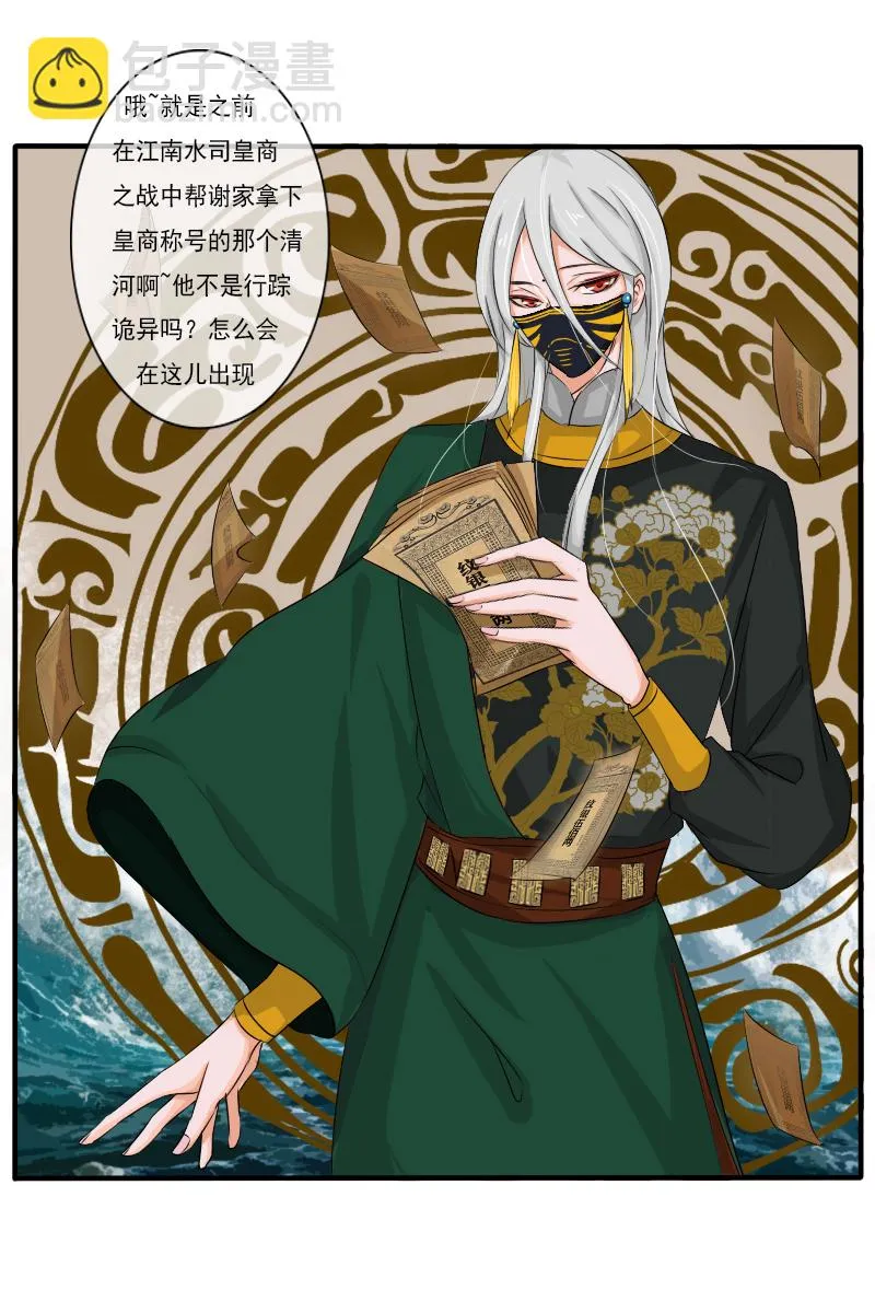 清河公子 第2页