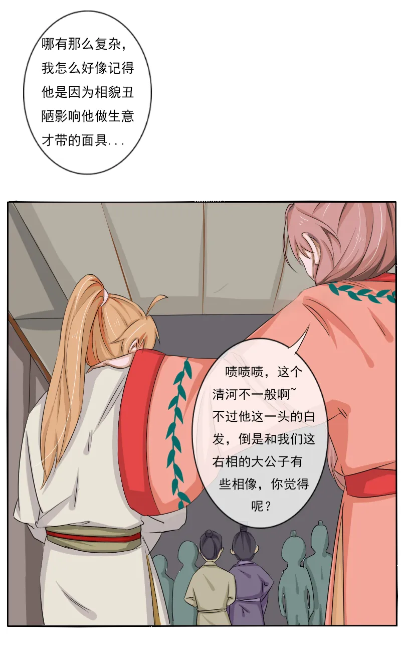清河公子 第4页