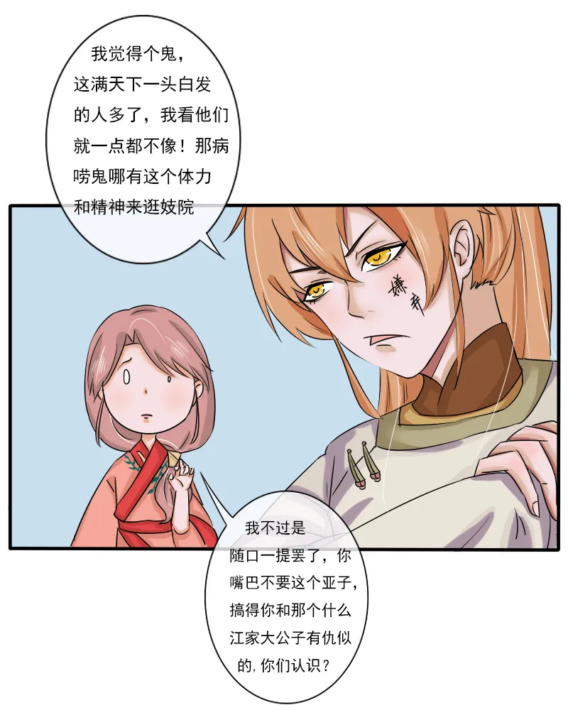 清河公子 第5页