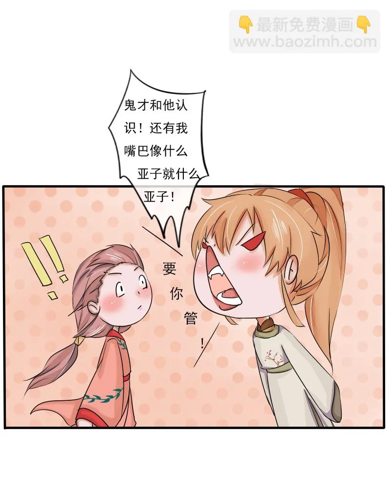 清河公子 第6页