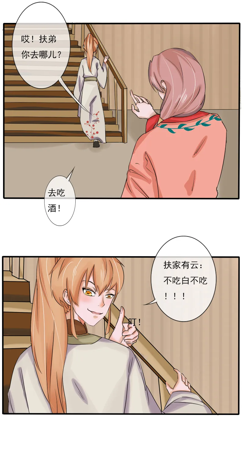 清河公子 第7页
