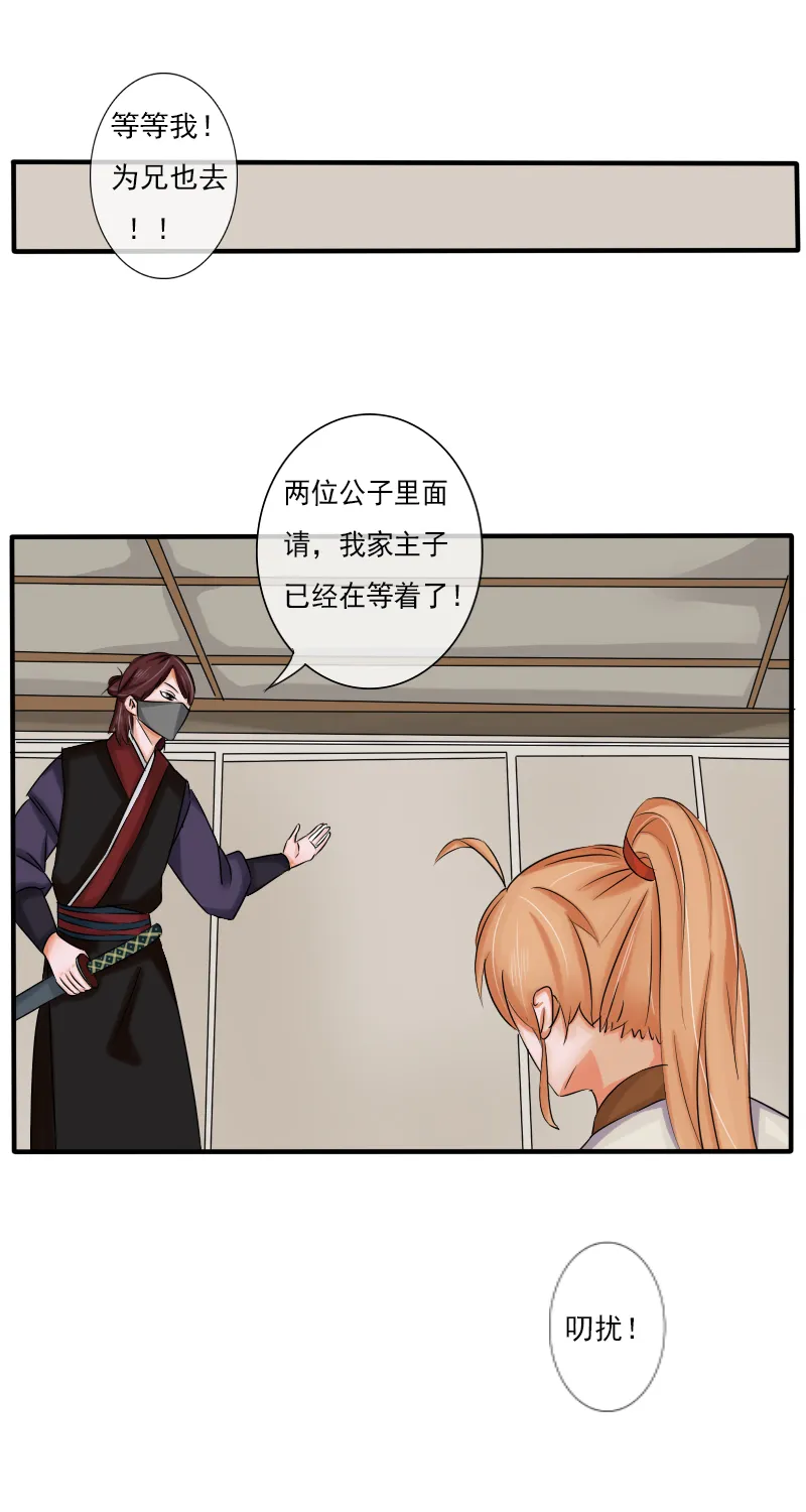 清河公子 第8页
