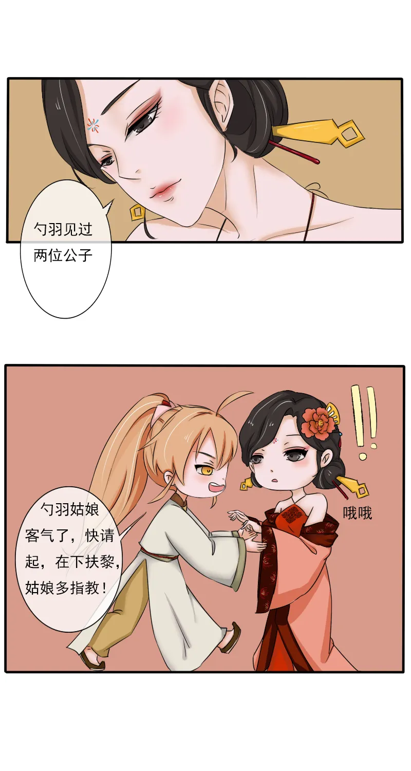清河公子 第11页