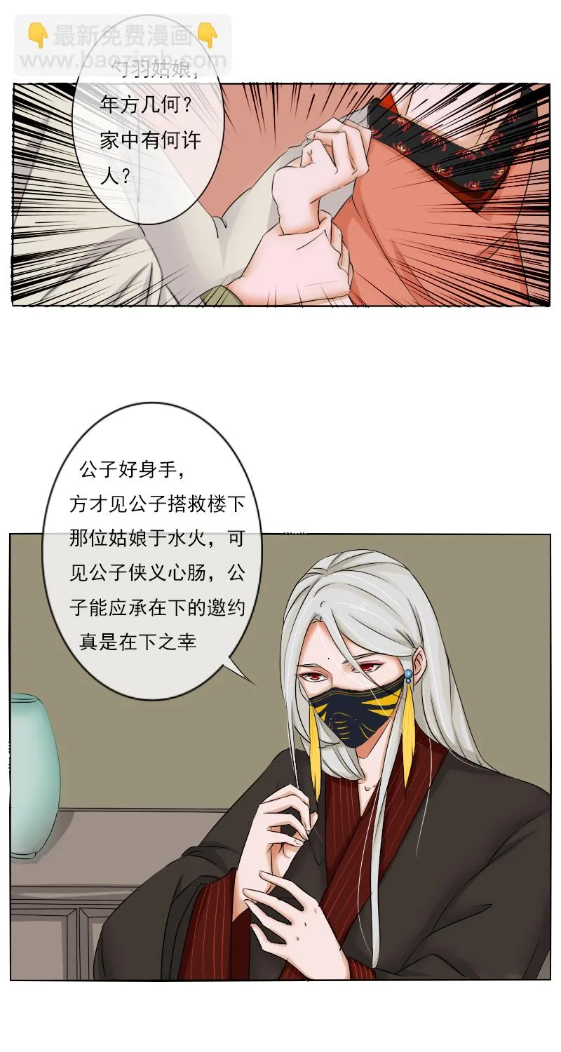 清河公子 第12页