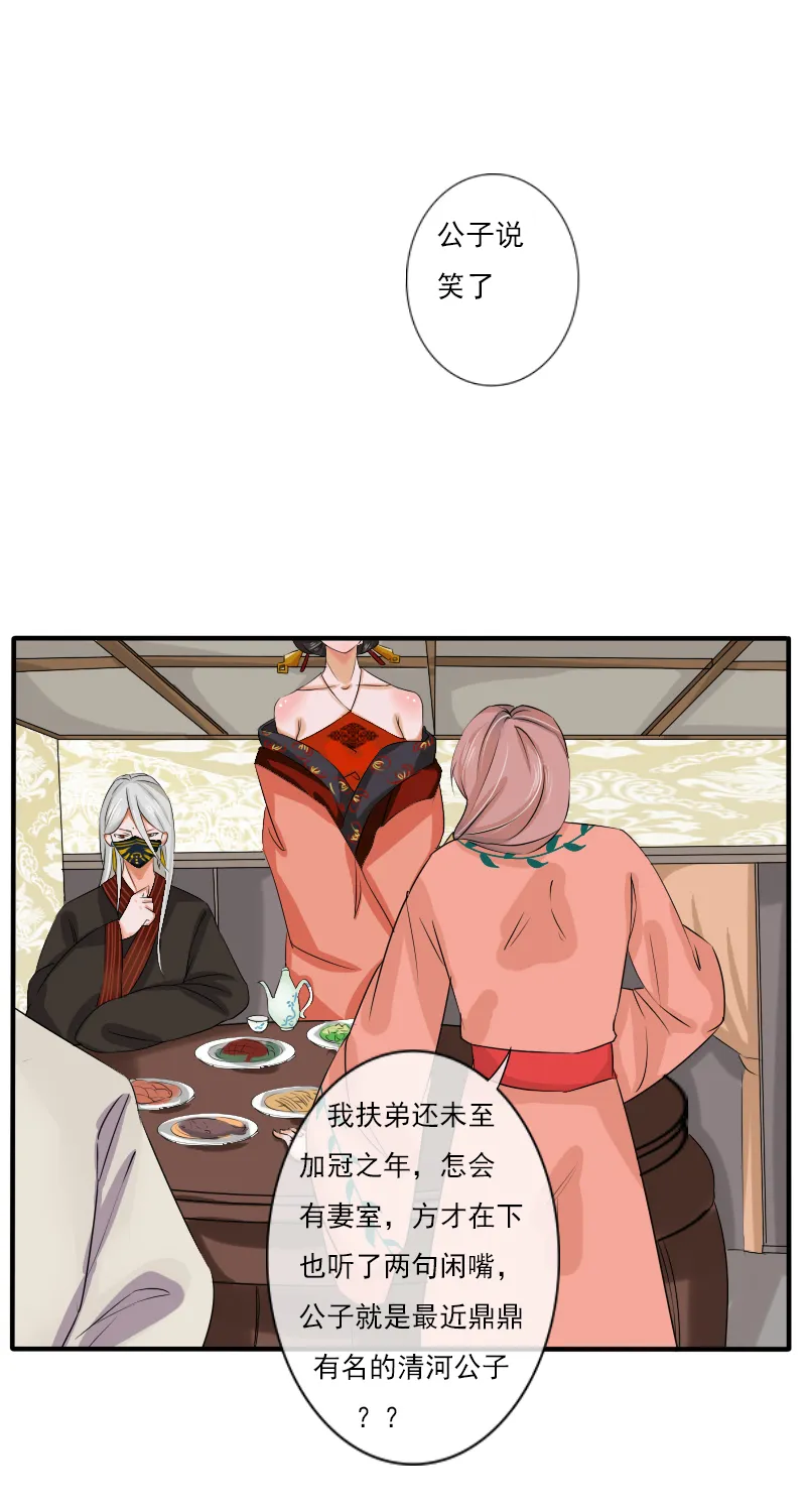 清河公子 第14页