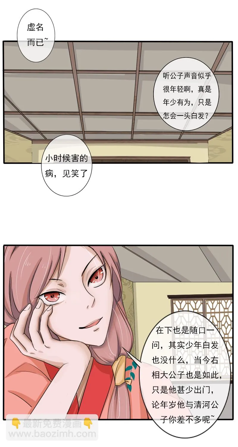 清河公子 第15页