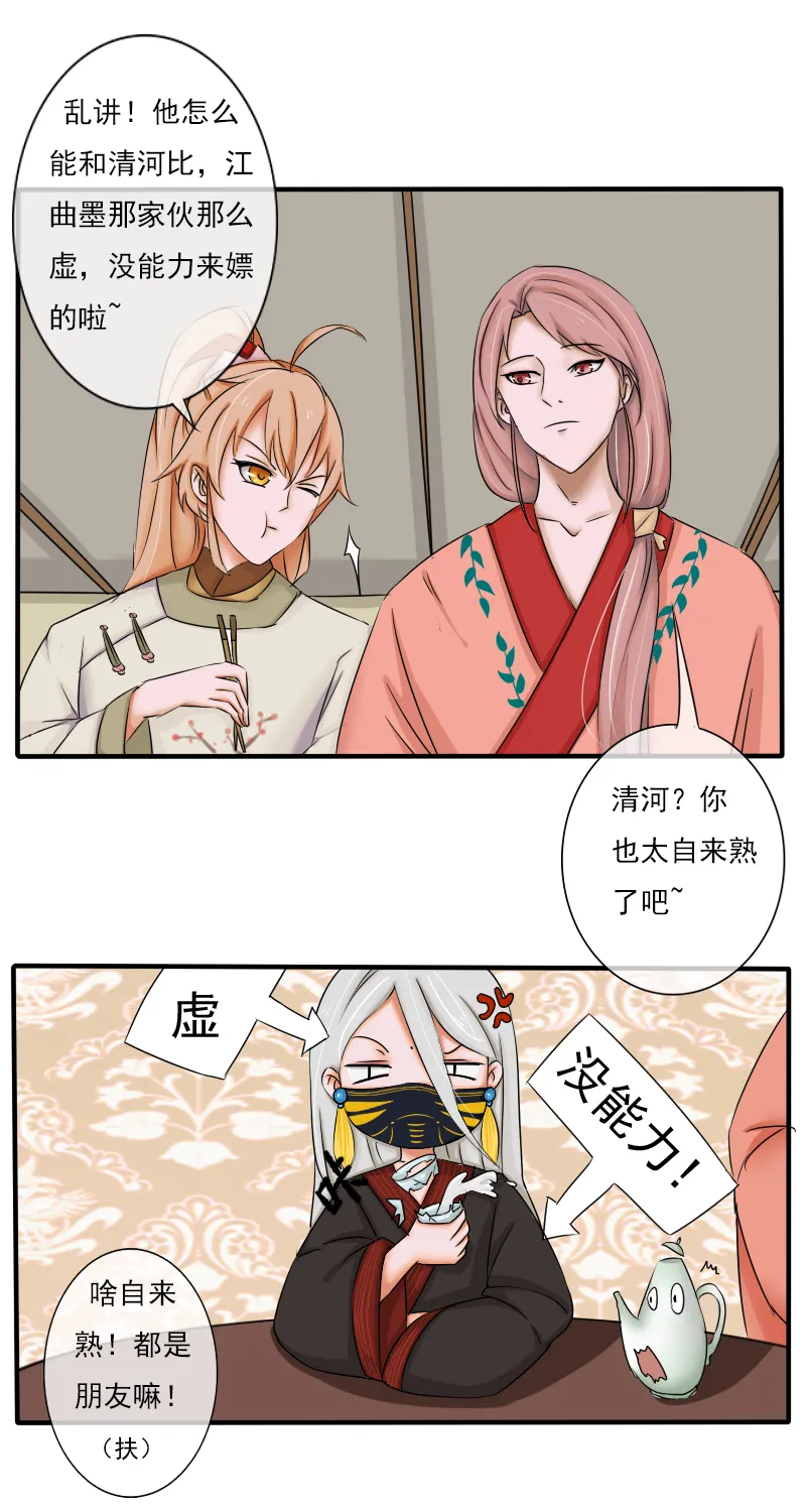清河公子 第16页