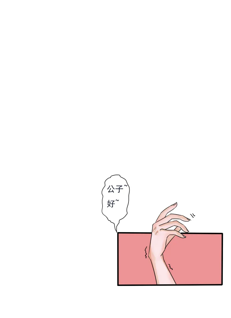 清河公子 第20页