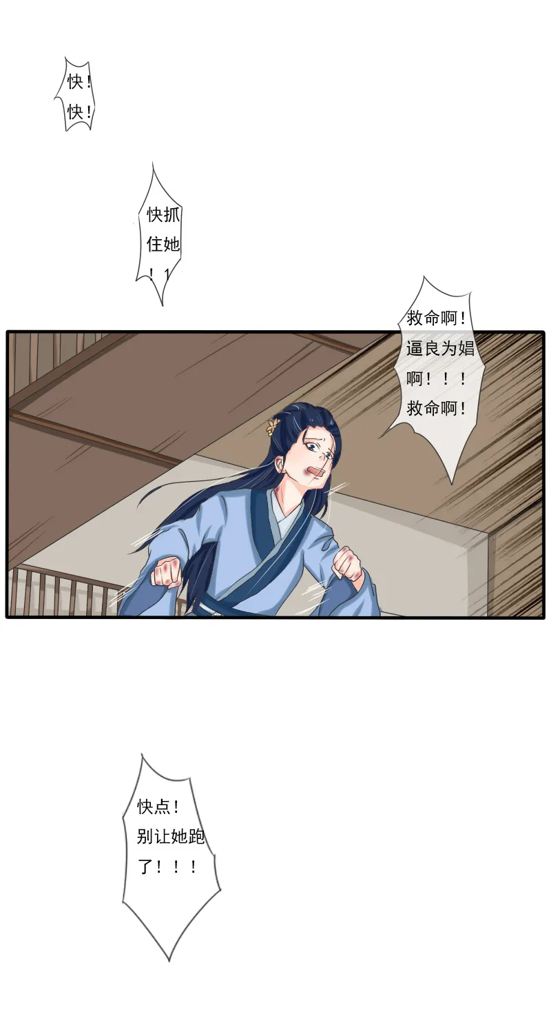 拾花楼（二） 第1页