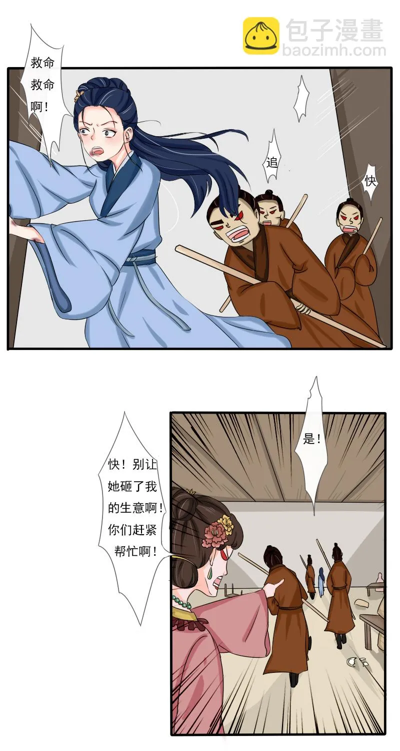 拾花楼（二） 第2页