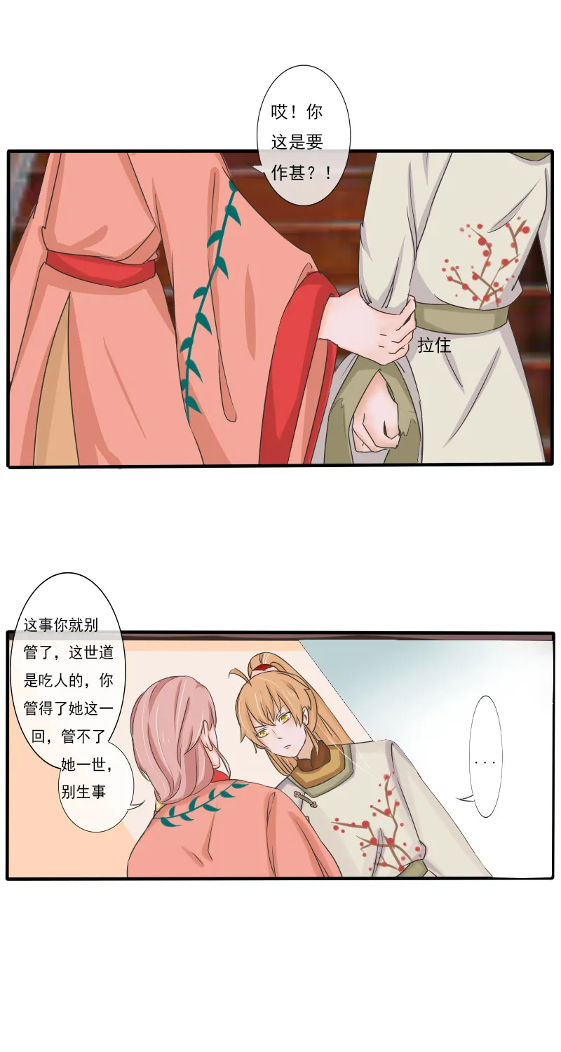 拾花楼（二） 第3页