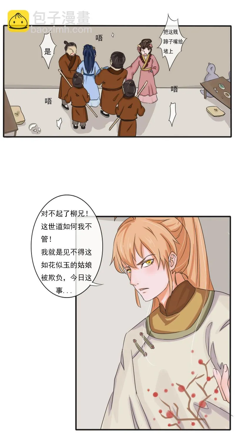 拾花楼（二） 第5页