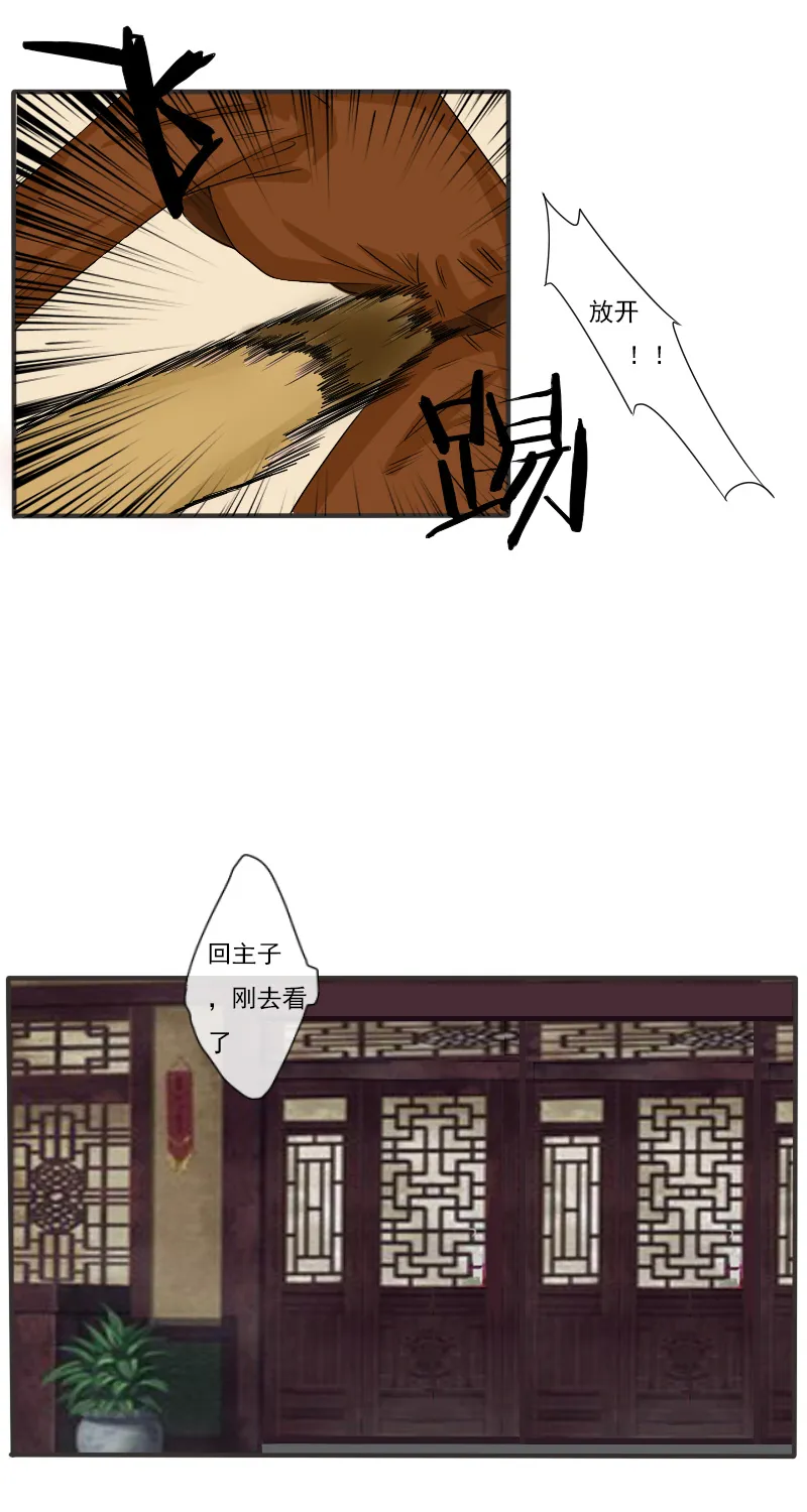 拾花楼（二） 第7页