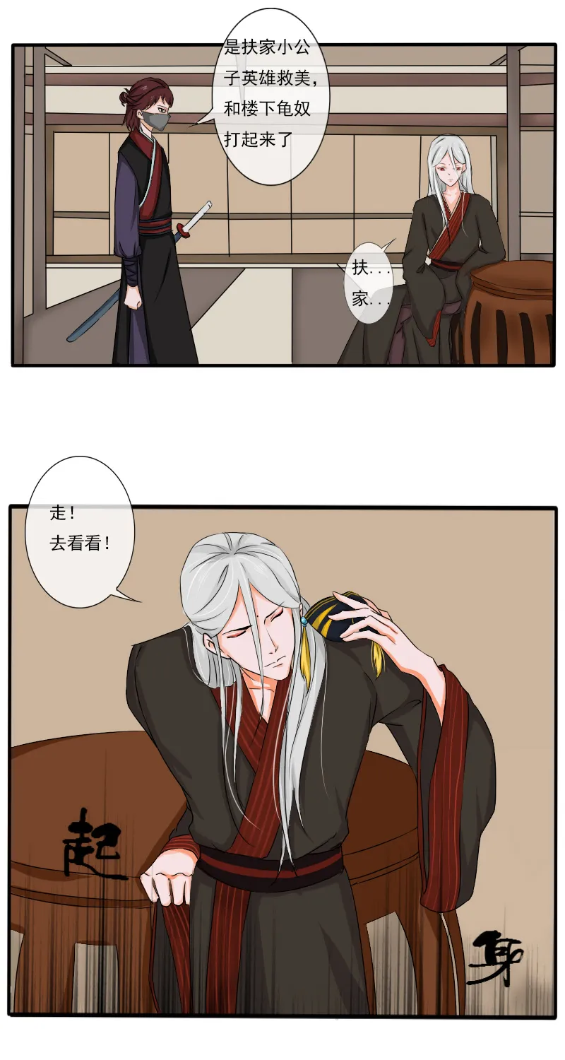 拾花楼（二） 第8页