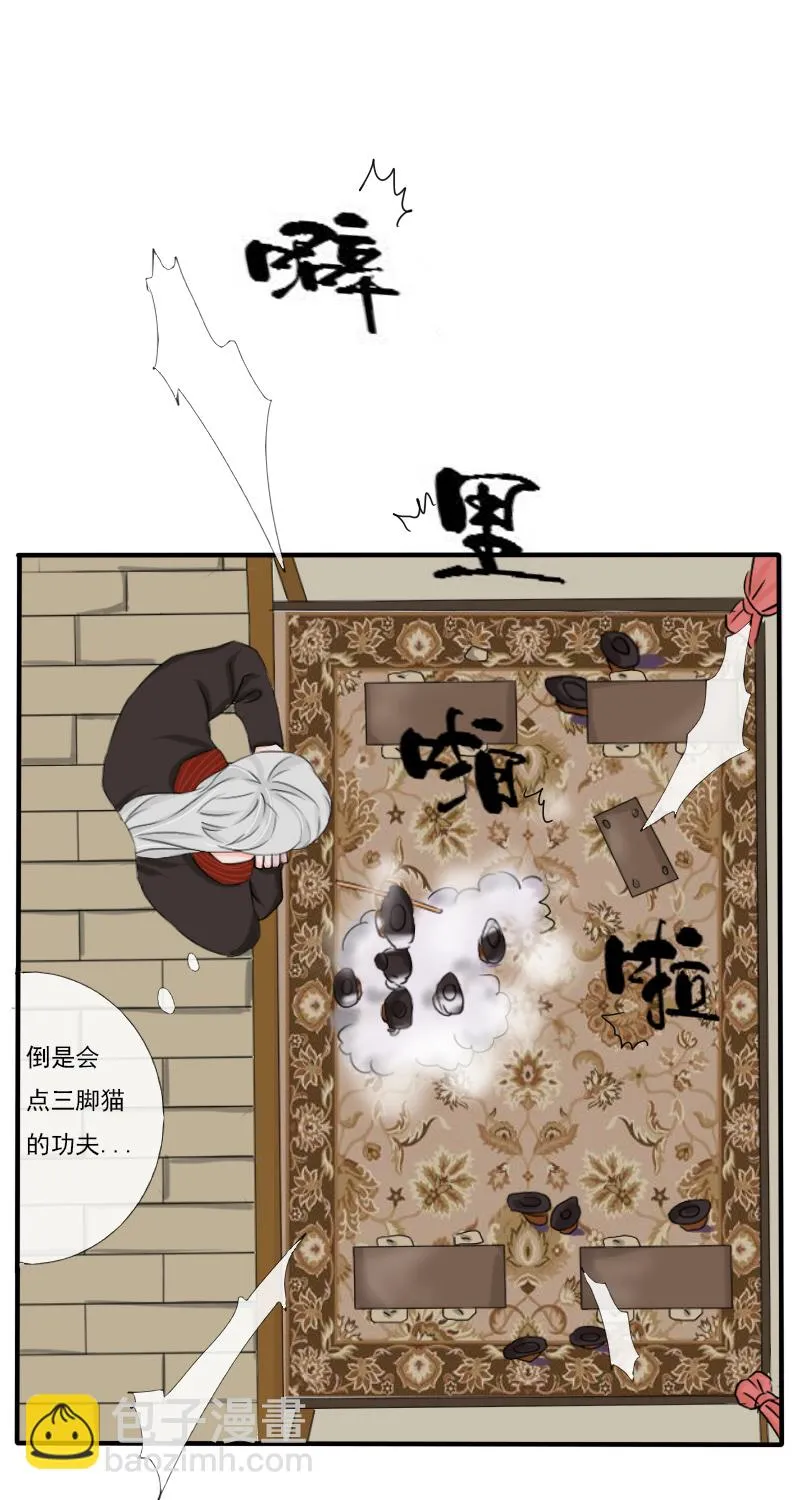 拾花楼（二） 第9页