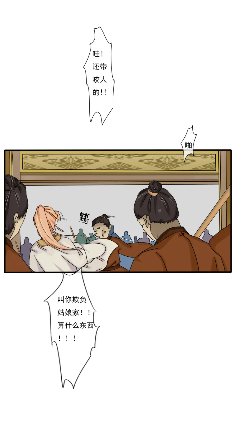 拾花楼（二） 第11页