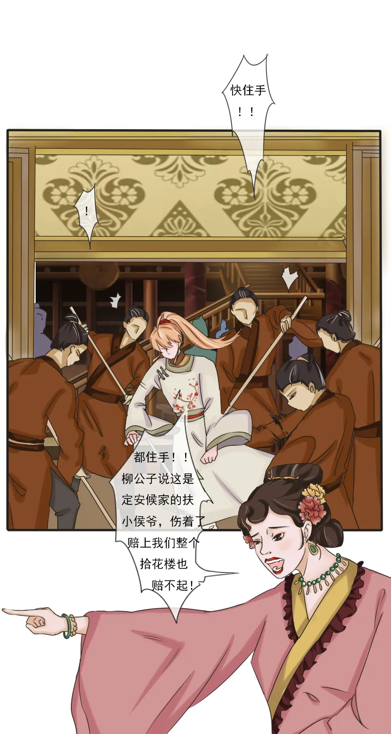 拾花楼（二） 第12页