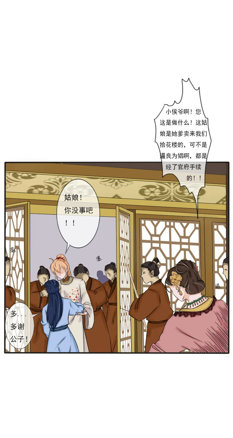 拾花楼（二） 第13页