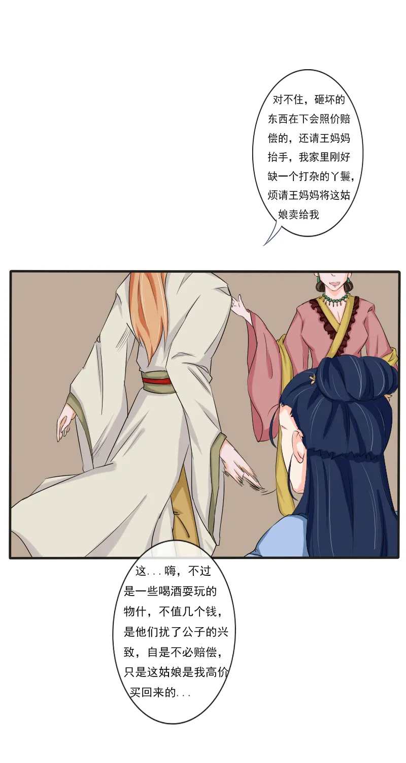 拾花楼（二） 第14页