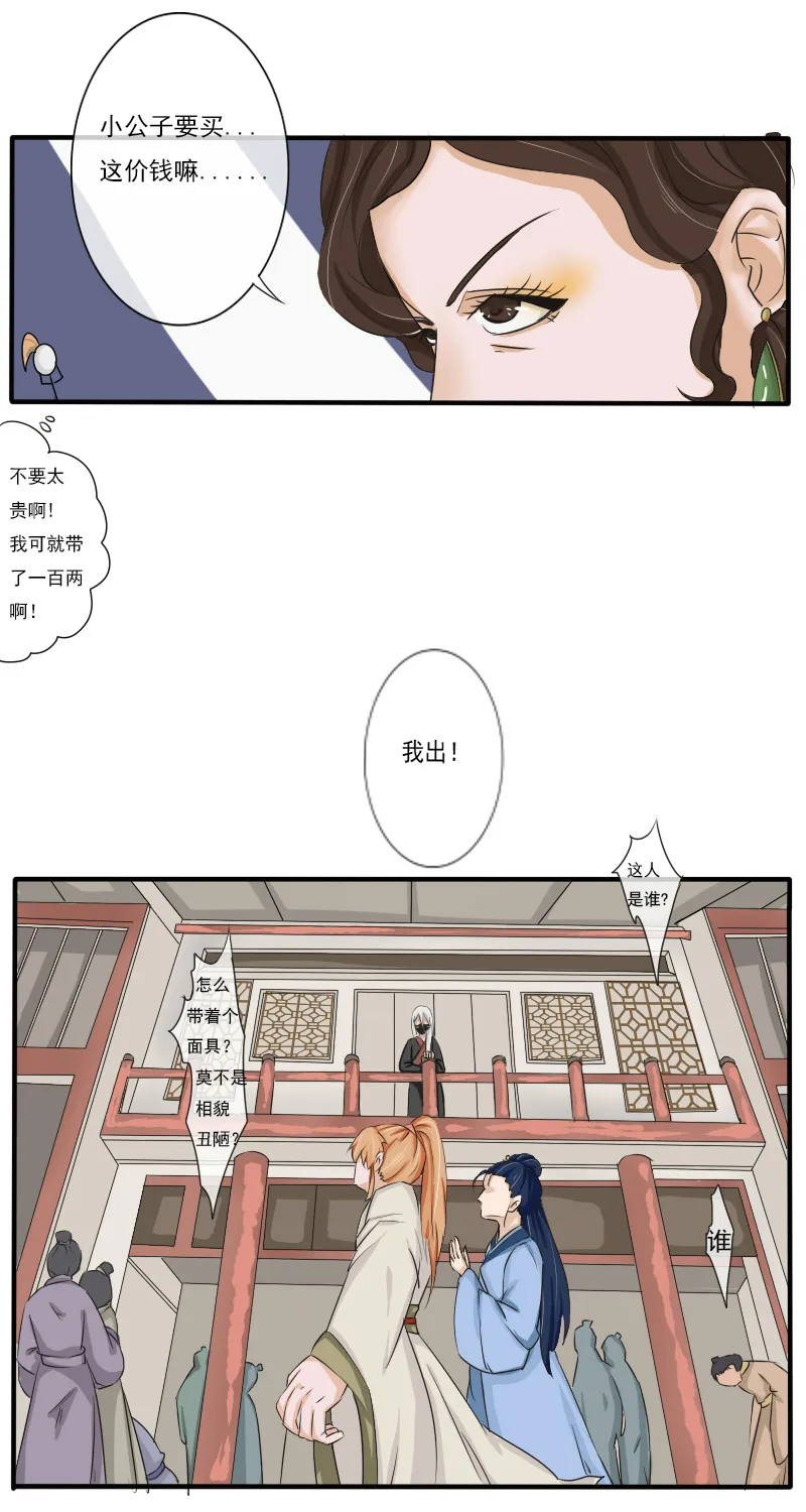 拾花楼（二） 第15页