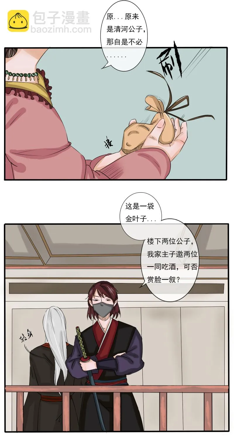拾花楼（二） 第16页