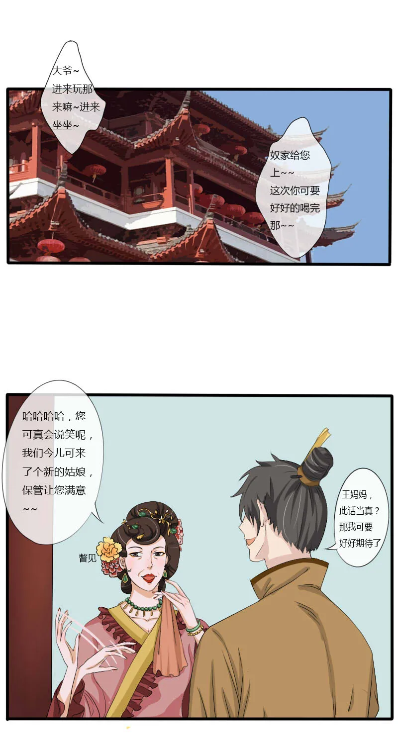 拾花楼（一） 第1页