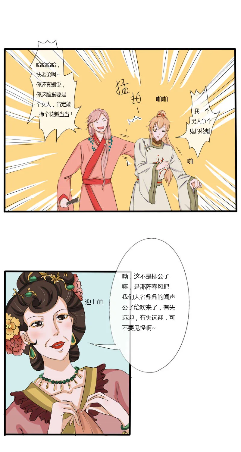 拾花楼（一） 第2页
