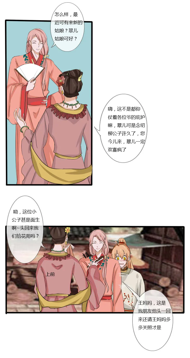 拾花楼（一） 第4页