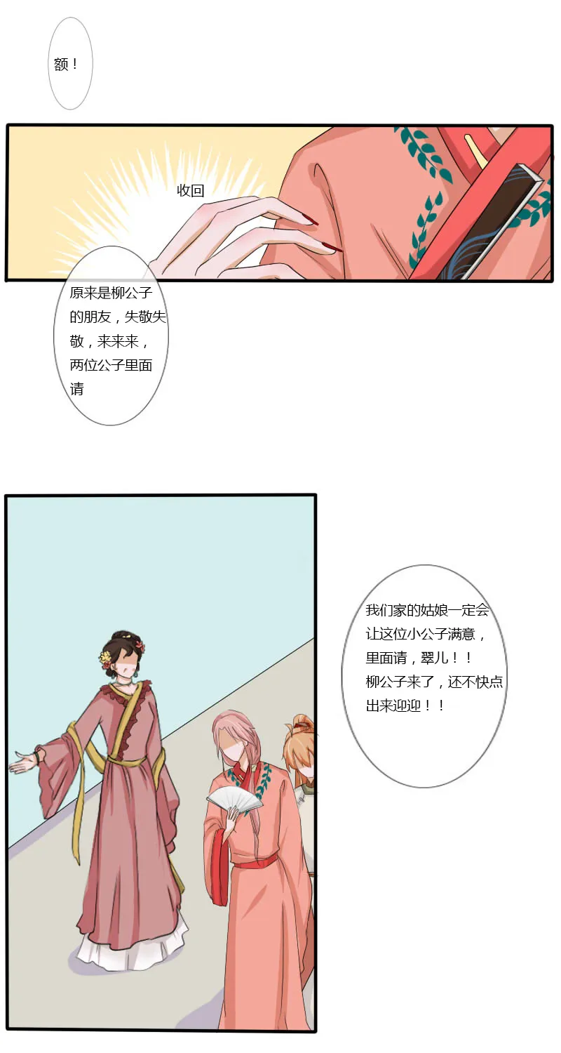 拾花楼（一） 第5页