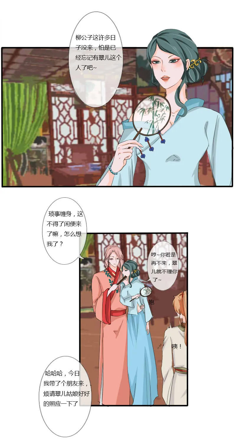 拾花楼（一） 第6页