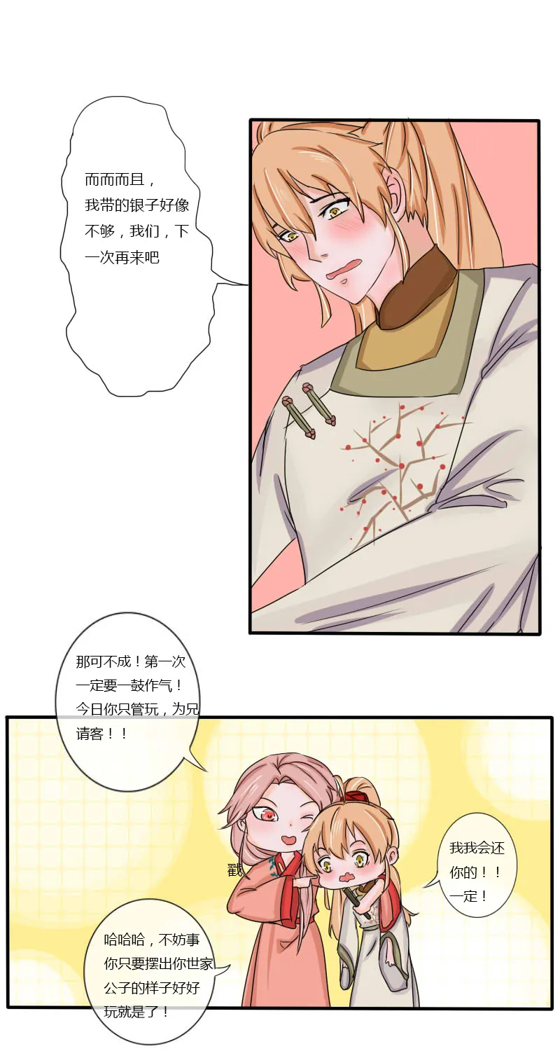拾花楼（一） 第9页