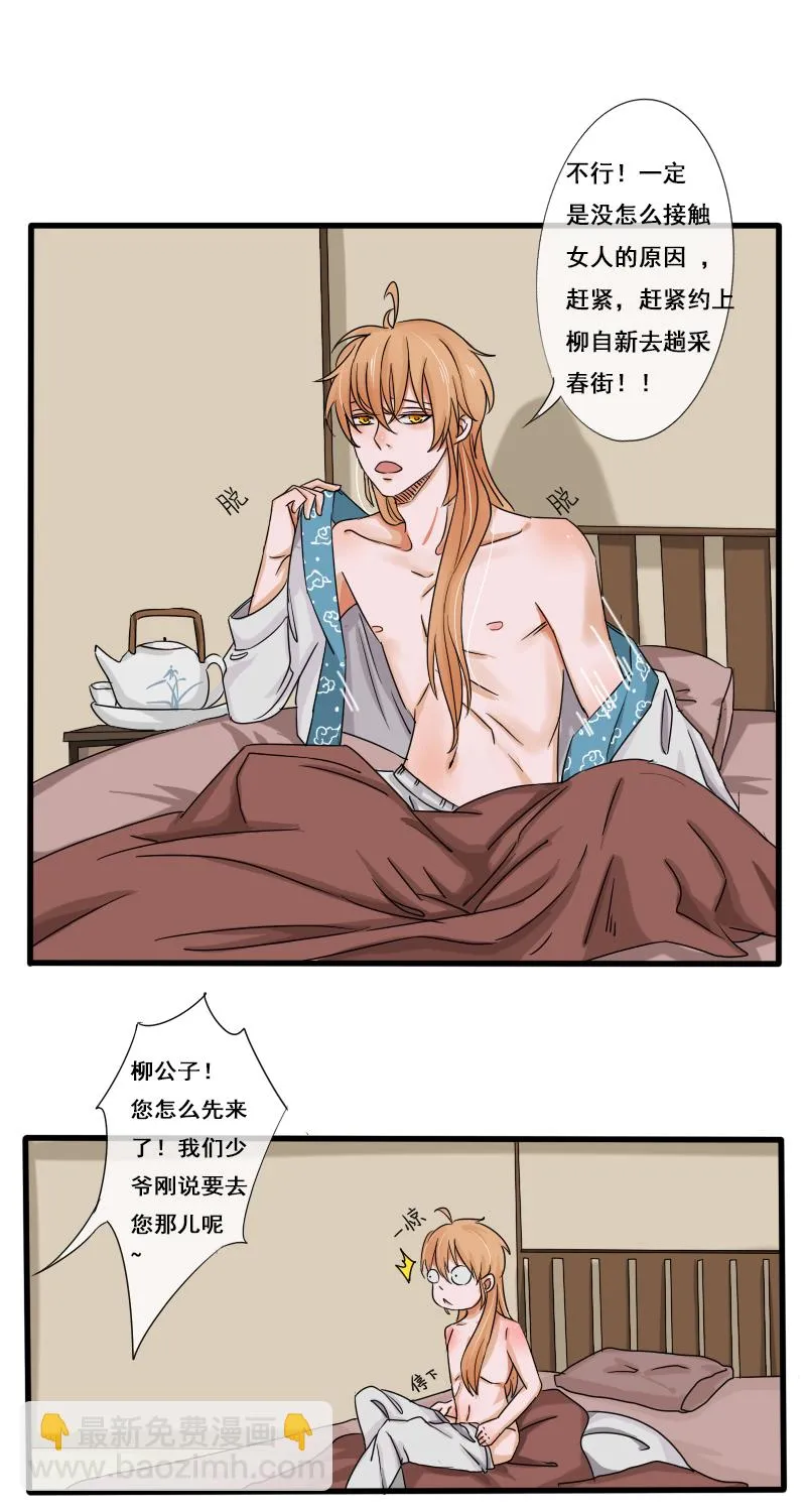 无梦哪来痕 第8页